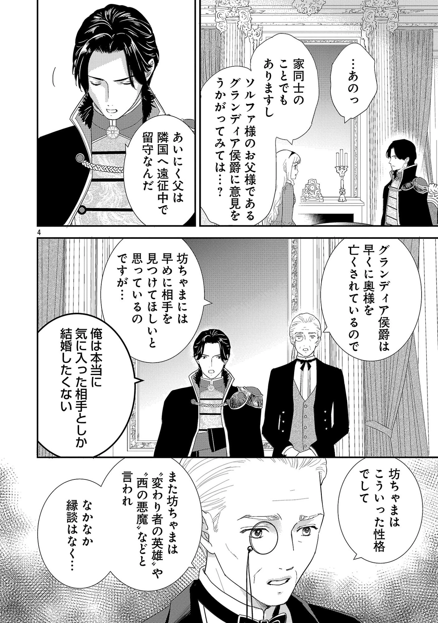 その伯爵令嬢、“替え玉”につき 替え玉のわたし(妹)が侯爵に溺愛されるなんてあり得ません 第2話 - 6