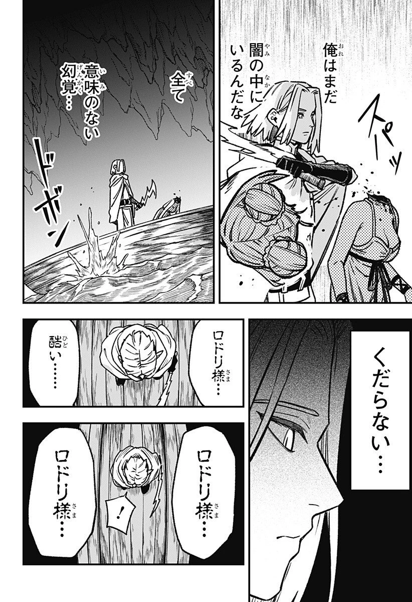 金のなる森 第6話 - 12