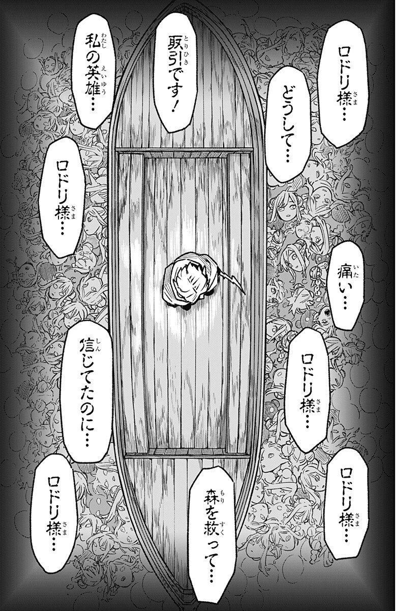 金のなる森 第6話 - 13