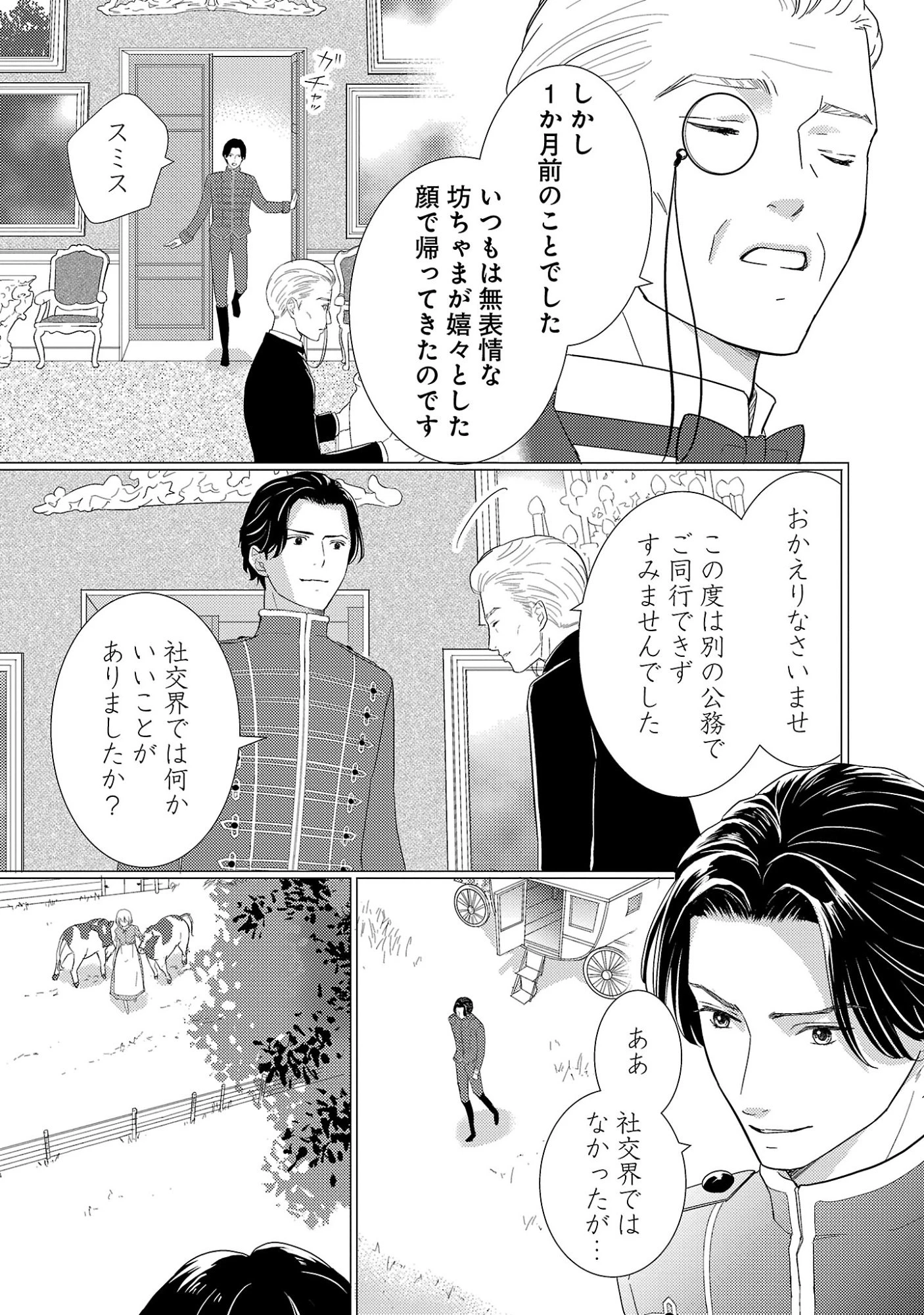 その伯爵令嬢、“替え玉”につき 替え玉のわたし(妹)が侯爵に溺愛されるなんてあり得ません 第2話 - 7