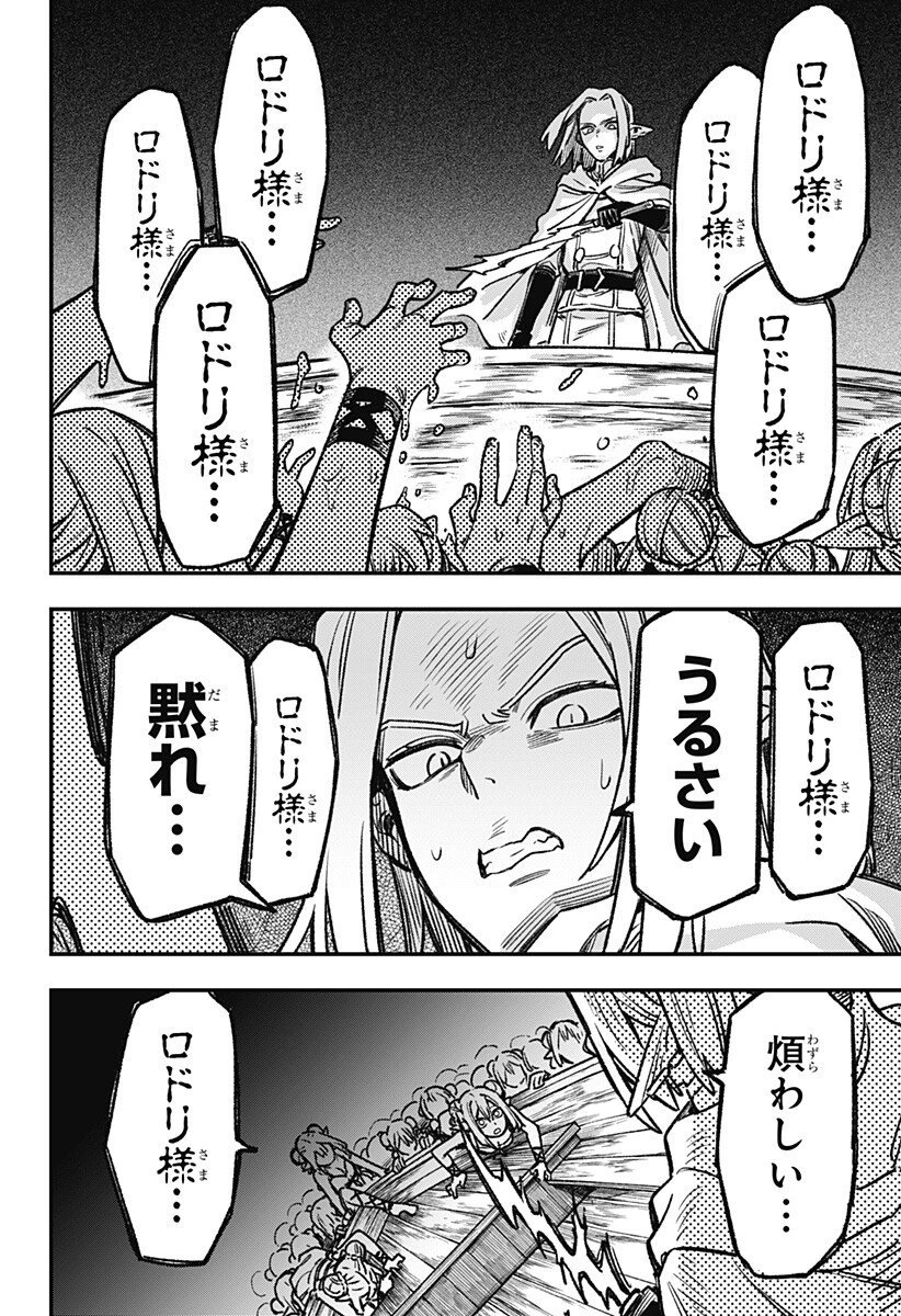 金のなる森 第6話 - 14