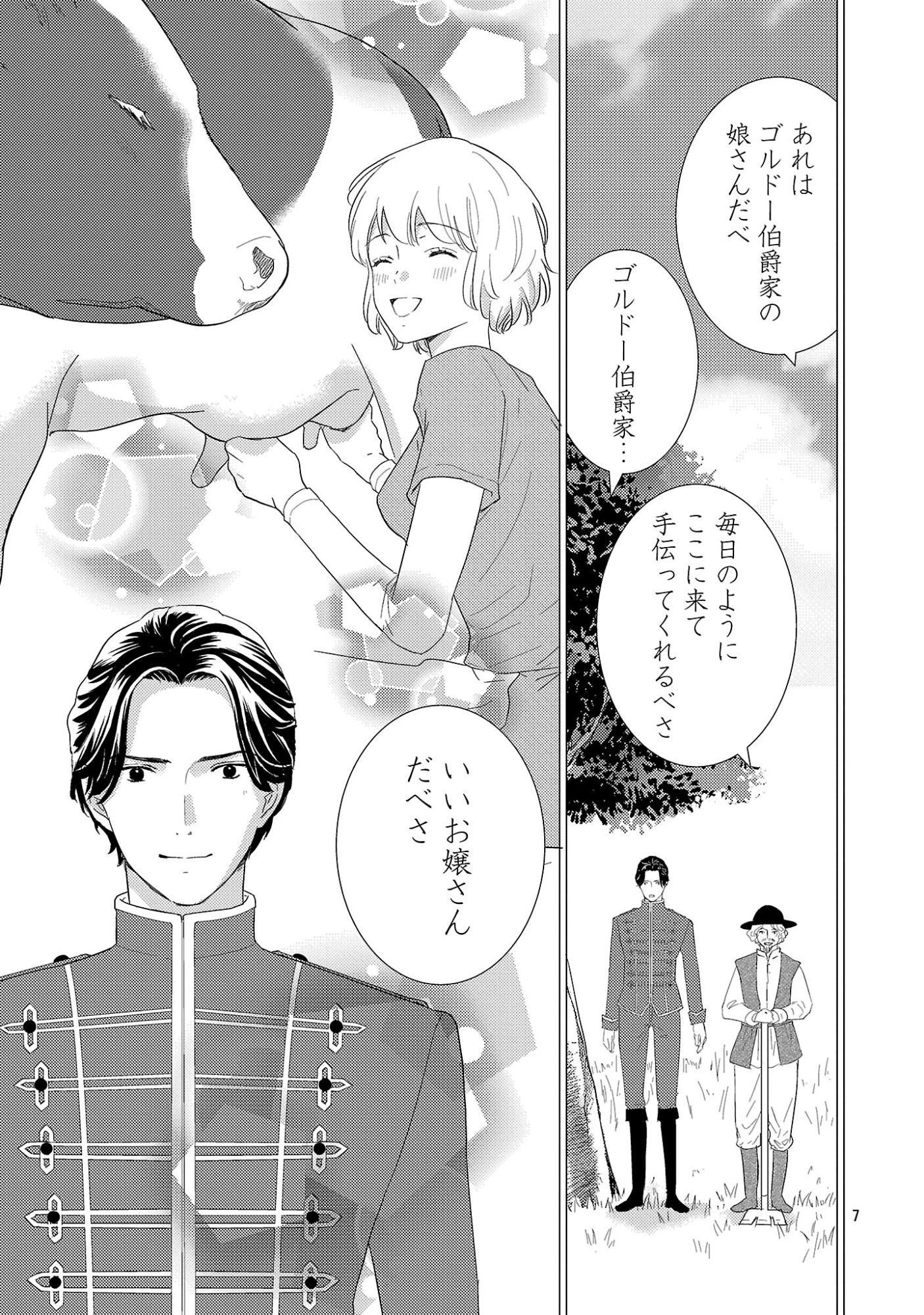 その伯爵令嬢、“替え玉”につき 替え玉のわたし(妹)が侯爵に溺愛されるなんてあり得ません 第2話 - 9