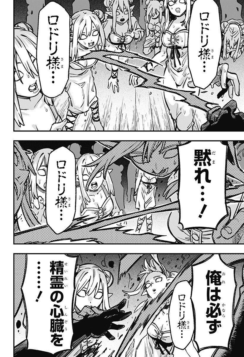 金のなる森 第6話 - 16