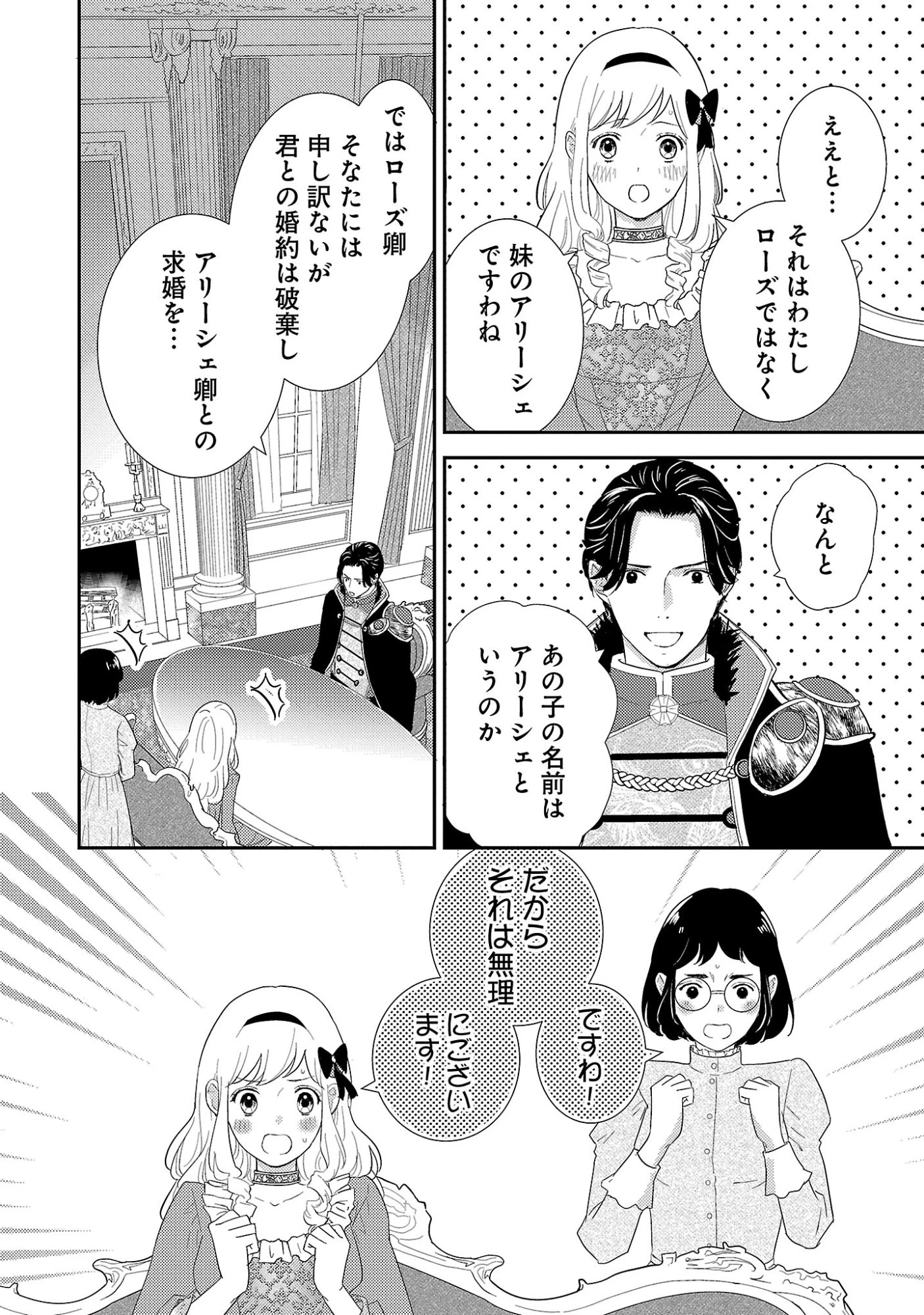 その伯爵令嬢、“替え玉”につき 替え玉のわたし(妹)が侯爵に溺愛されるなんてあり得ません 第2話 - 10