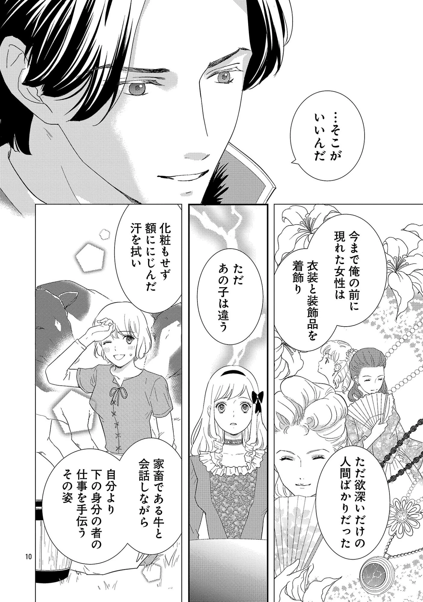 その伯爵令嬢、“替え玉”につき 替え玉のわたし(妹)が侯爵に溺愛されるなんてあり得ません 第2話 - 12