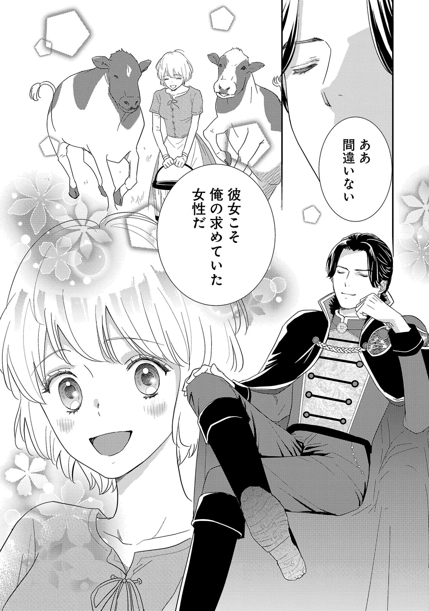 その伯爵令嬢、“替え玉”につき 替え玉のわたし(妹)が侯爵に溺愛されるなんてあり得ません 第2話 - 13