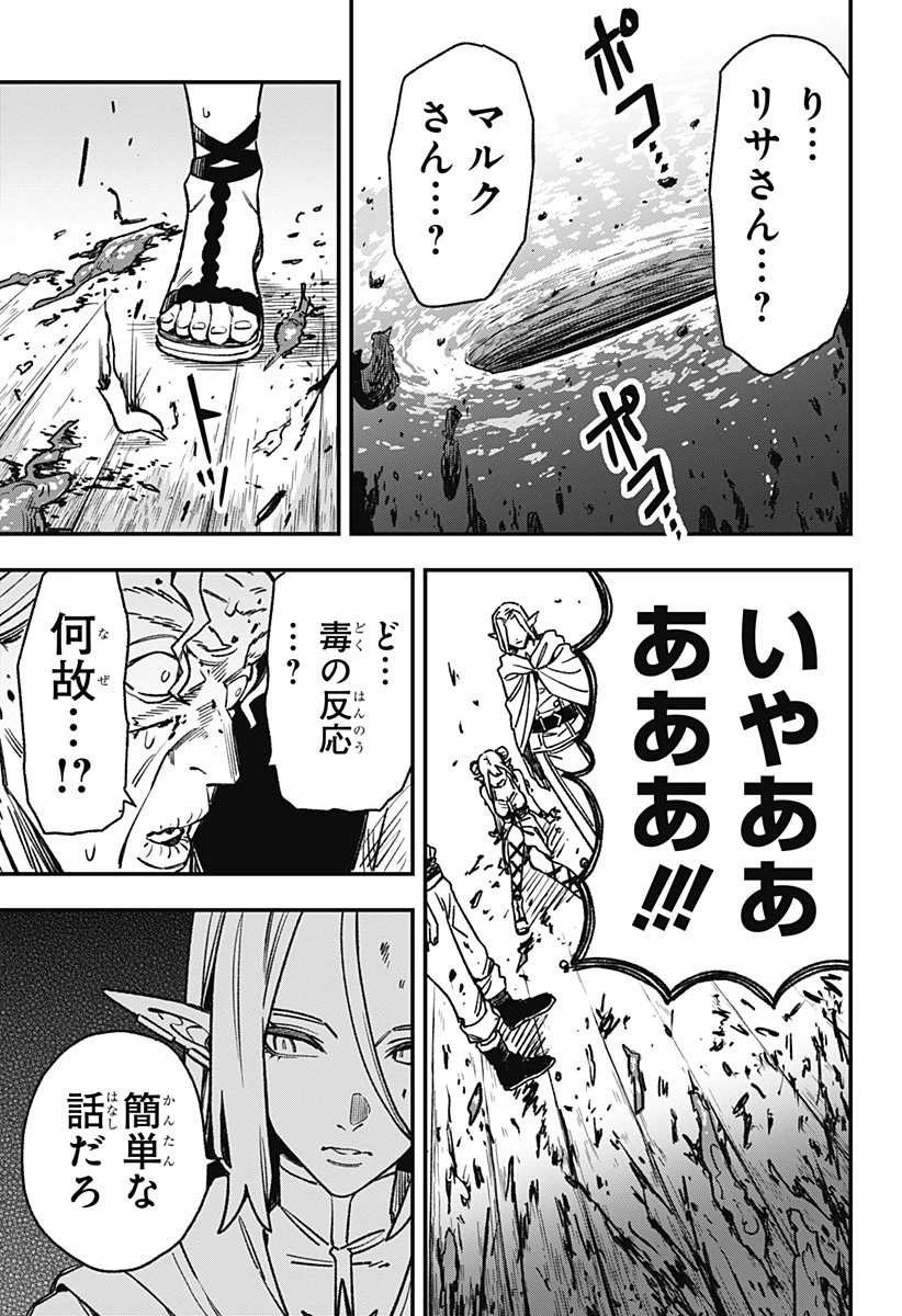 金のなる森 第5話 - 7