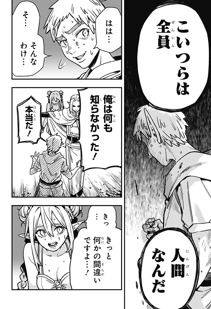 金のなる森 第5話 - 8