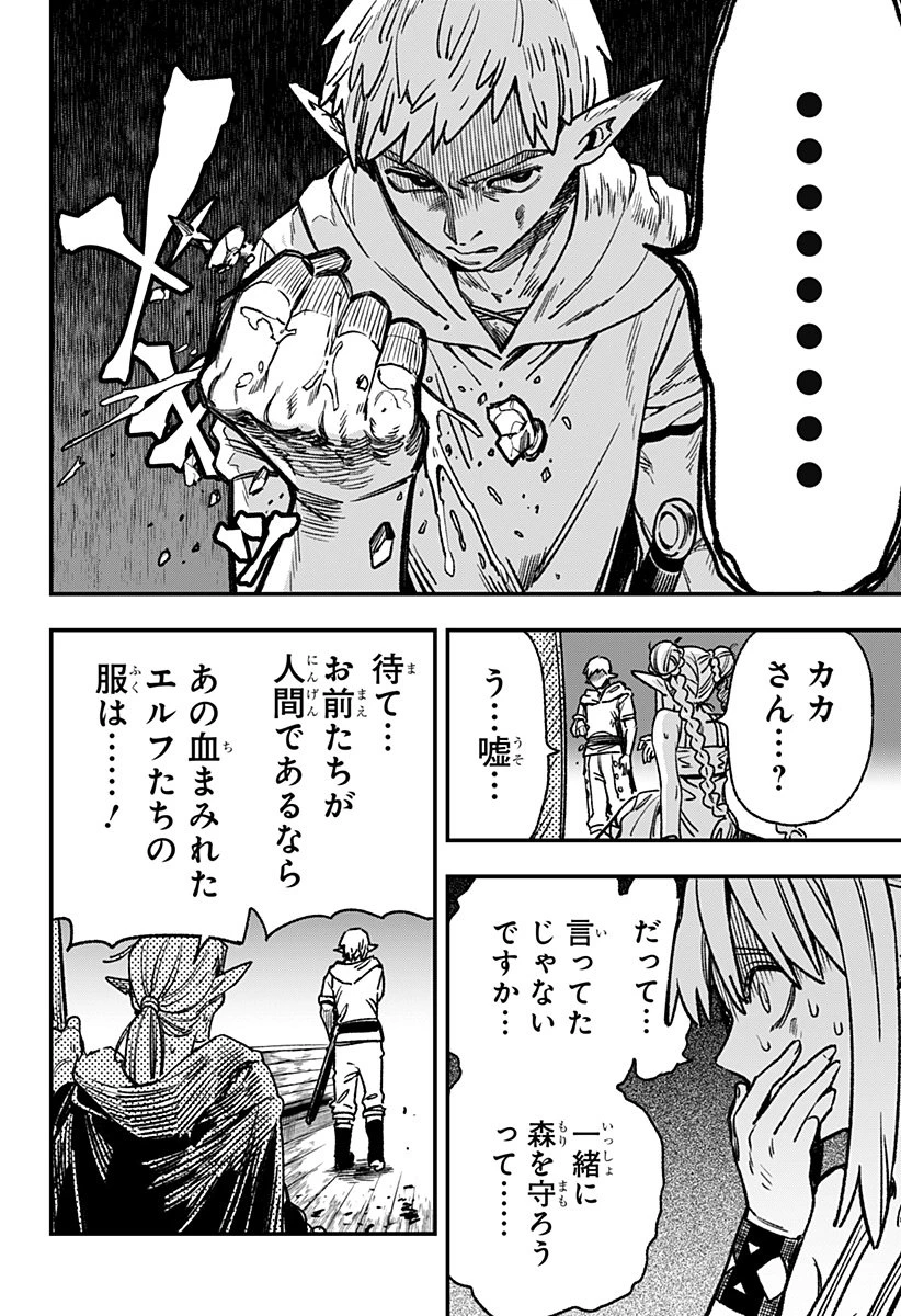 金のなる森 第5話 - 10