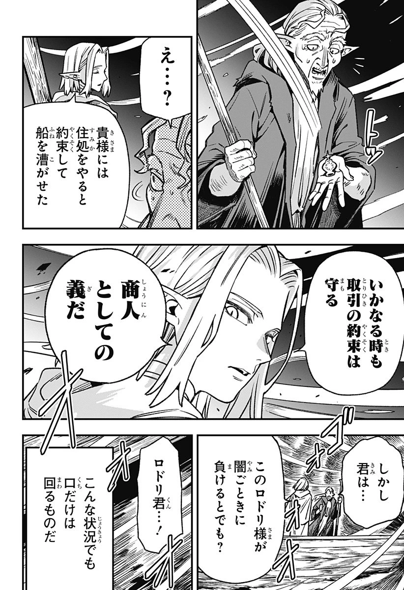 金のなる森 第5話 - 20
