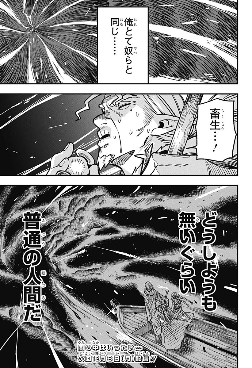 金のなる森 第5話 - 23