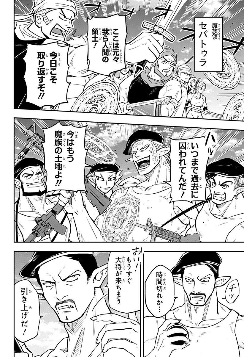 コンビニふぁんたじあ～魔王城中店～ 第10話 - 4