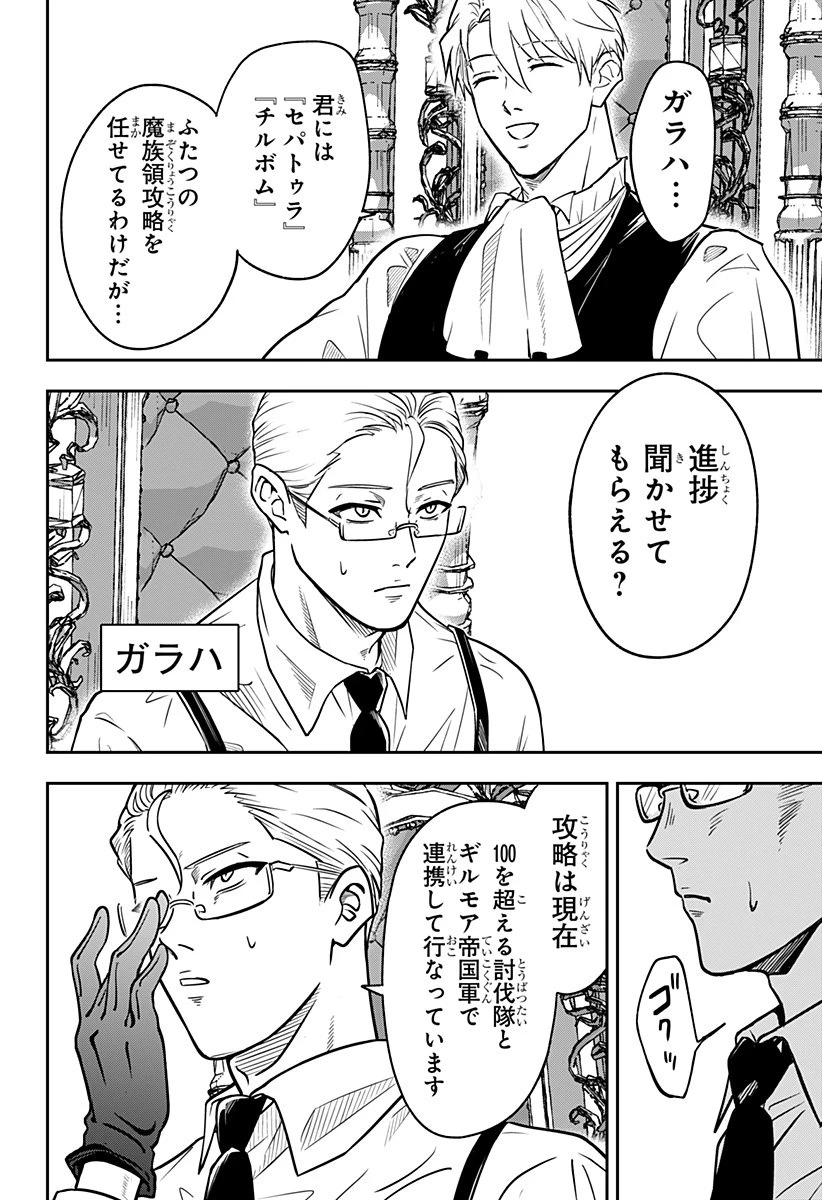 コンビニふぁんたじあ～魔王城中店～ 第10話 - 10