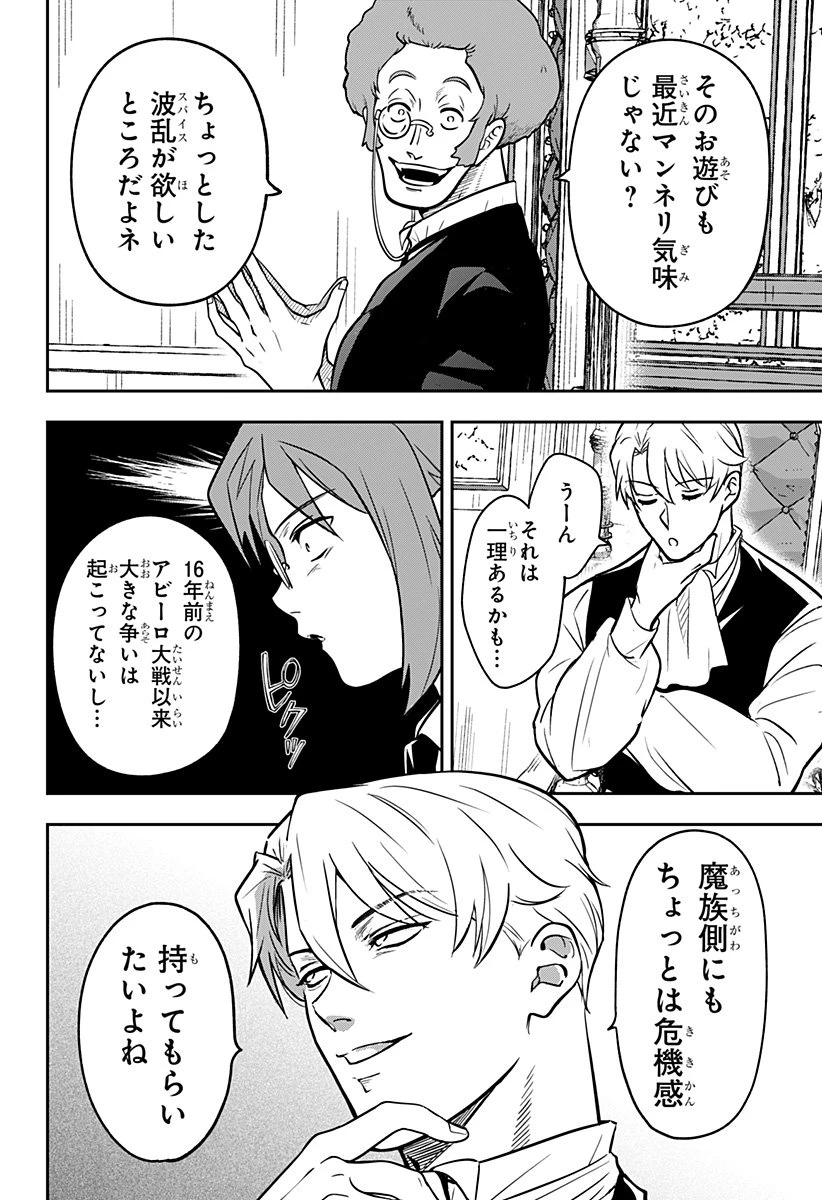 コンビニふぁんたじあ～魔王城中店～ 第10話 - 16