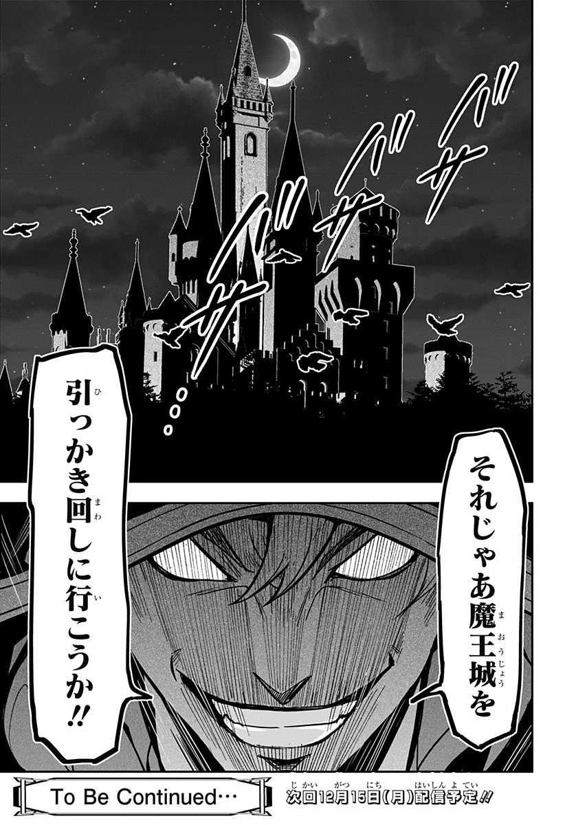 コンビニふぁんたじあ～魔王城中店～ 第10話 - 25