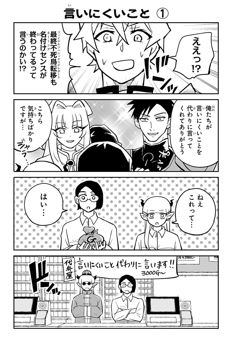 コンビニふぁんたじあ～魔王城中店～ 第10話 - 26