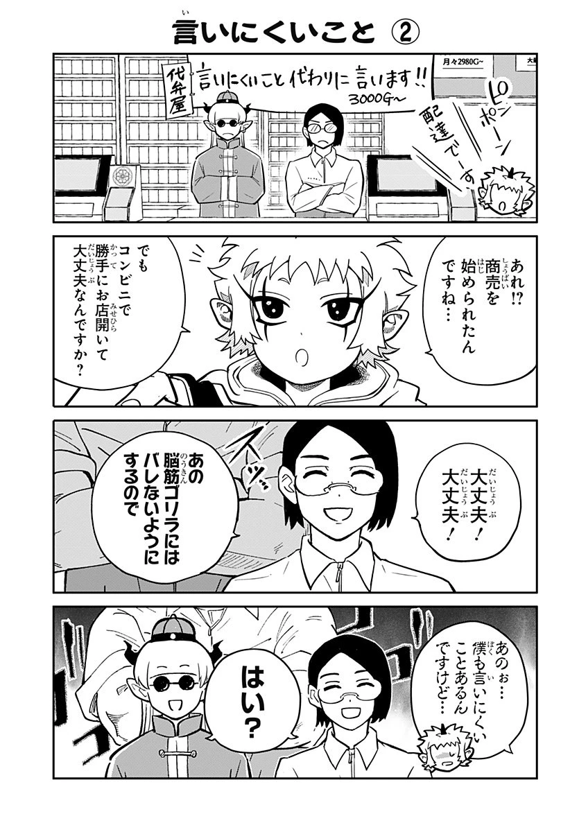 コンビニふぁんたじあ～魔王城中店～ 第10話 - 27