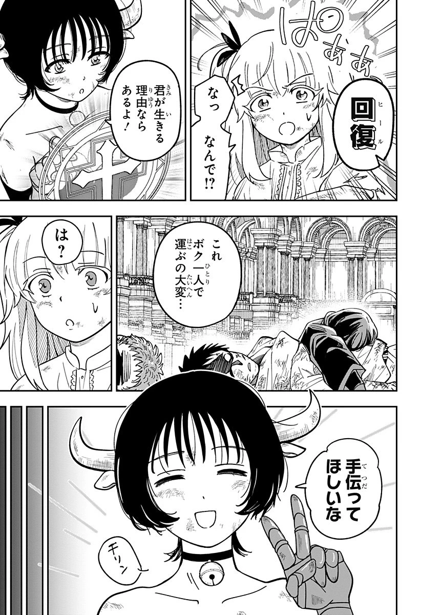 コンビニふぁんたじあ～魔王城中店～ 第9話 - 21