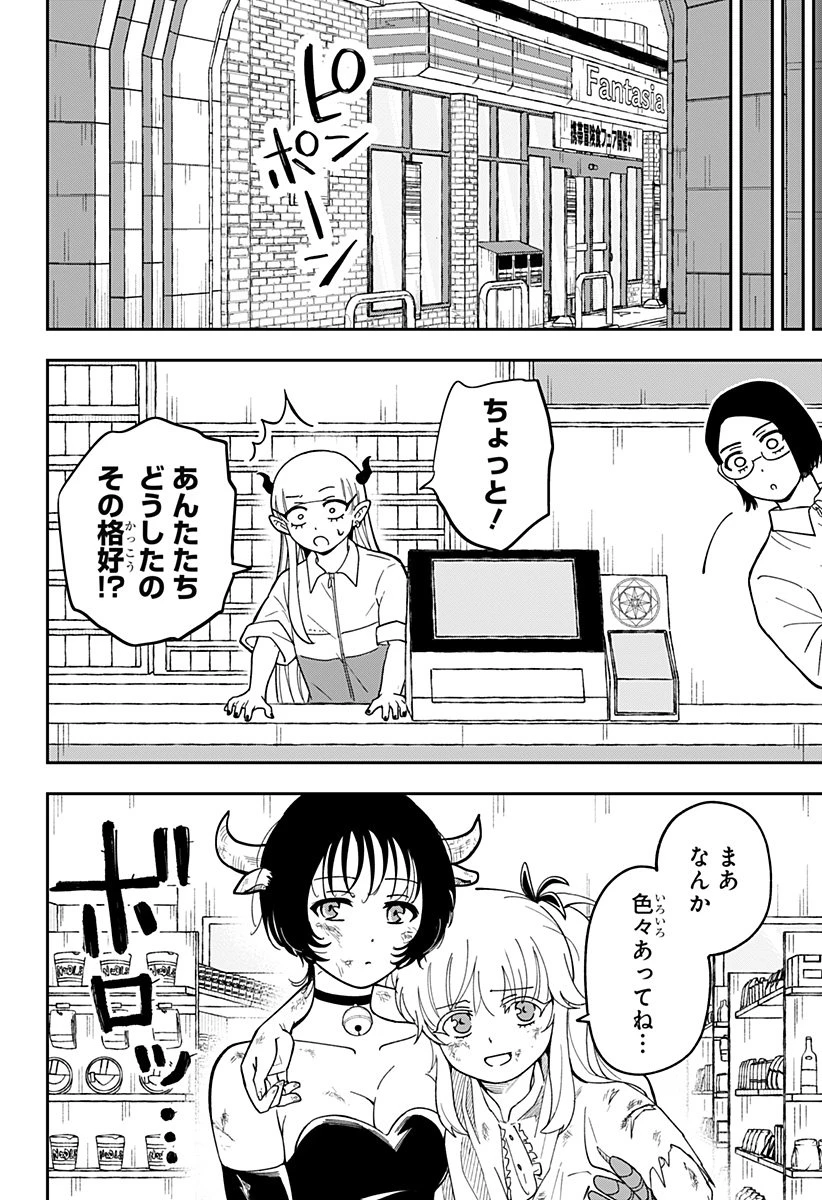 コンビニふぁんたじあ～魔王城中店～ 第9話 - 22
