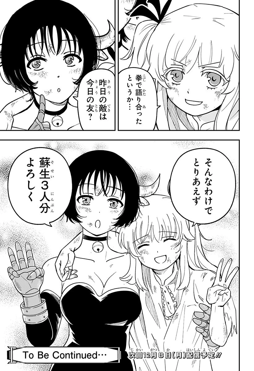 コンビニふぁんたじあ～魔王城中店～ 第9話 - 23