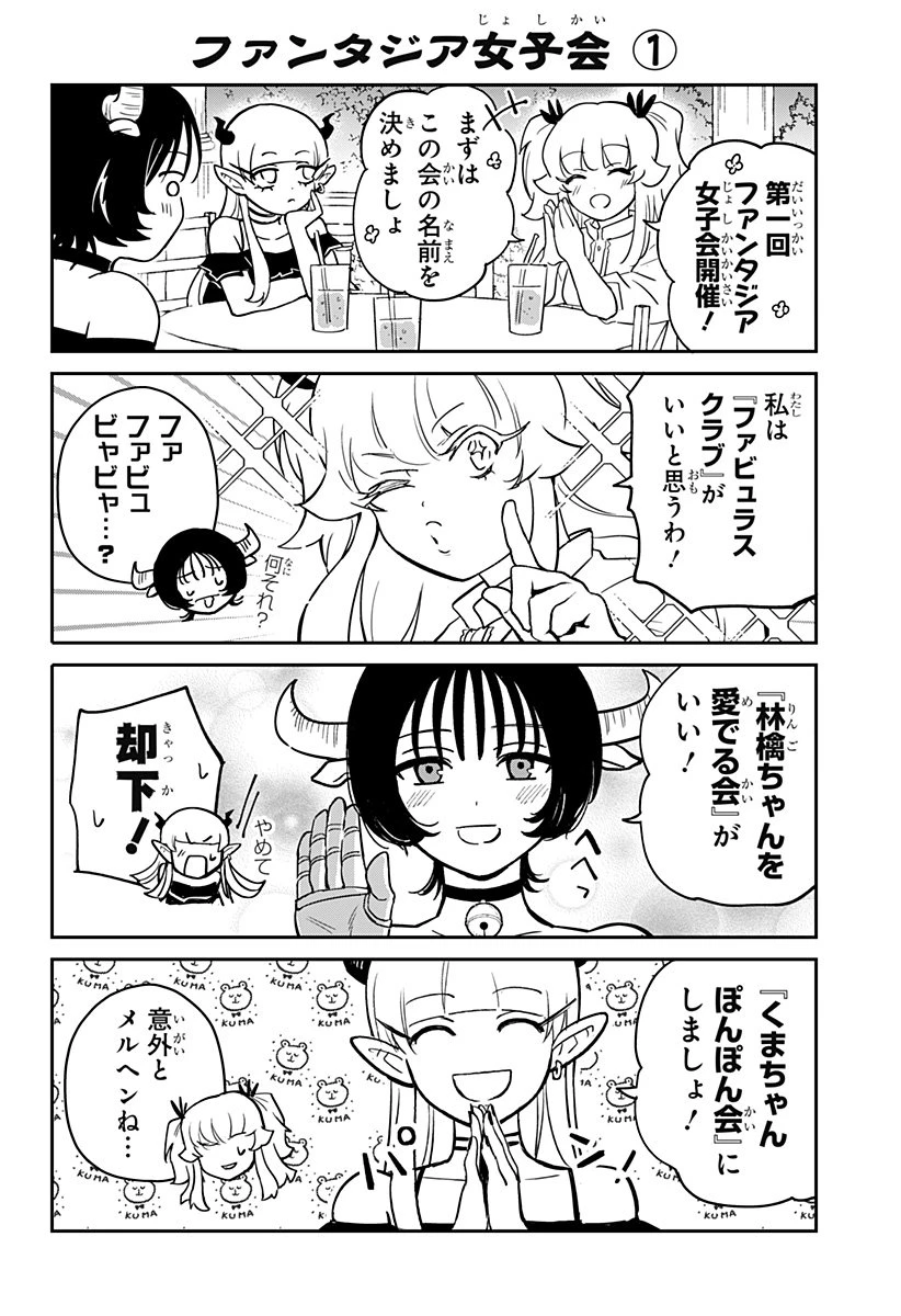 コンビニふぁんたじあ～魔王城中店～ 第9話 - 24