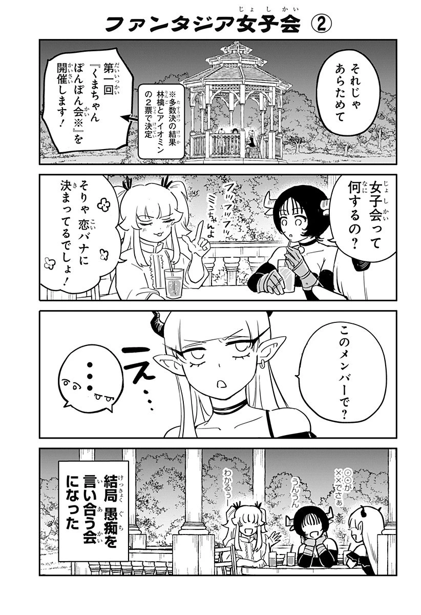 コンビニふぁんたじあ～魔王城中店～ 第9話 - 25