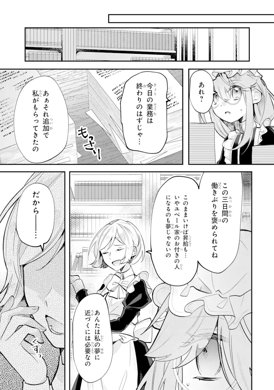 お飾りの皇妃?なにそれ天職です! 第8.3話 - 1