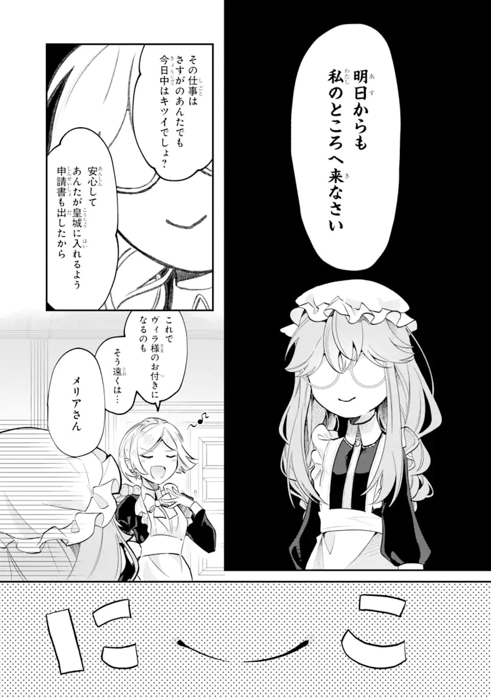 お飾りの皇妃?なにそれ天職です! 第8.3話 - 2