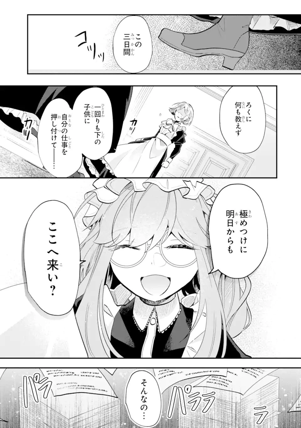 お飾りの皇妃?なにそれ天職です! 第8.3話 - 3