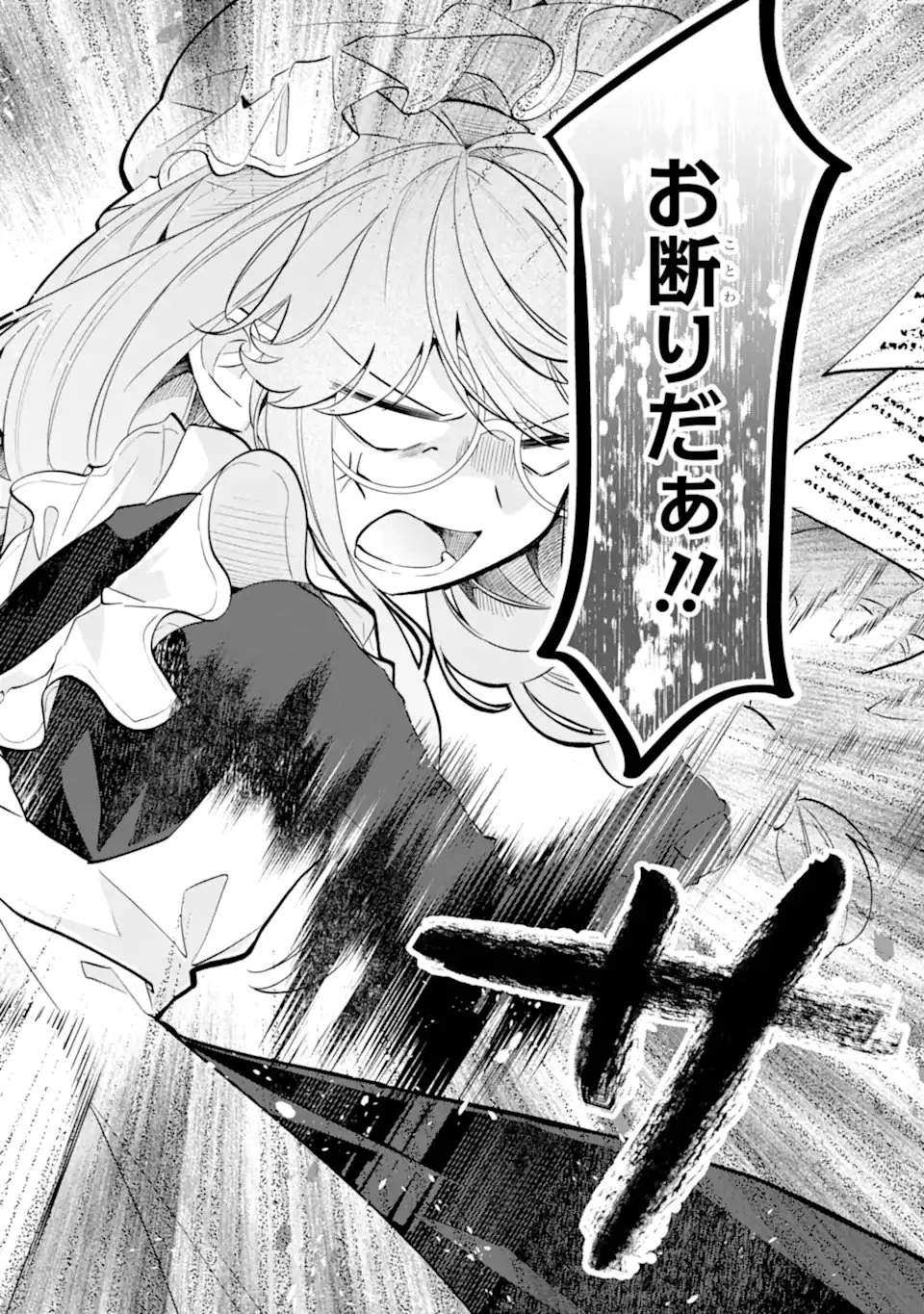 お飾りの皇妃?なにそれ天職です! 第8.3話 - 4