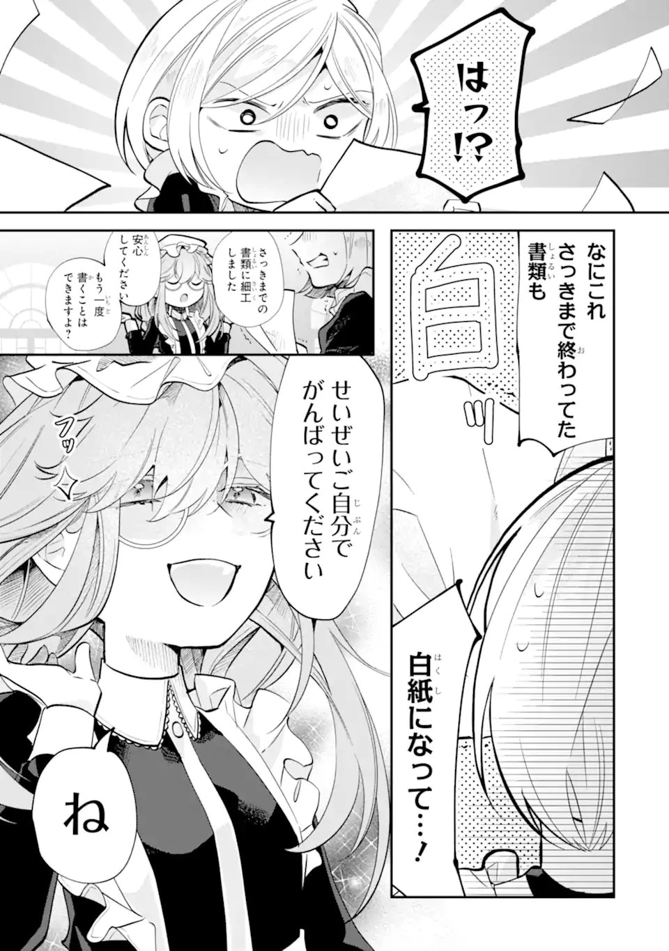 お飾りの皇妃?なにそれ天職です! 第8.3話 - 6