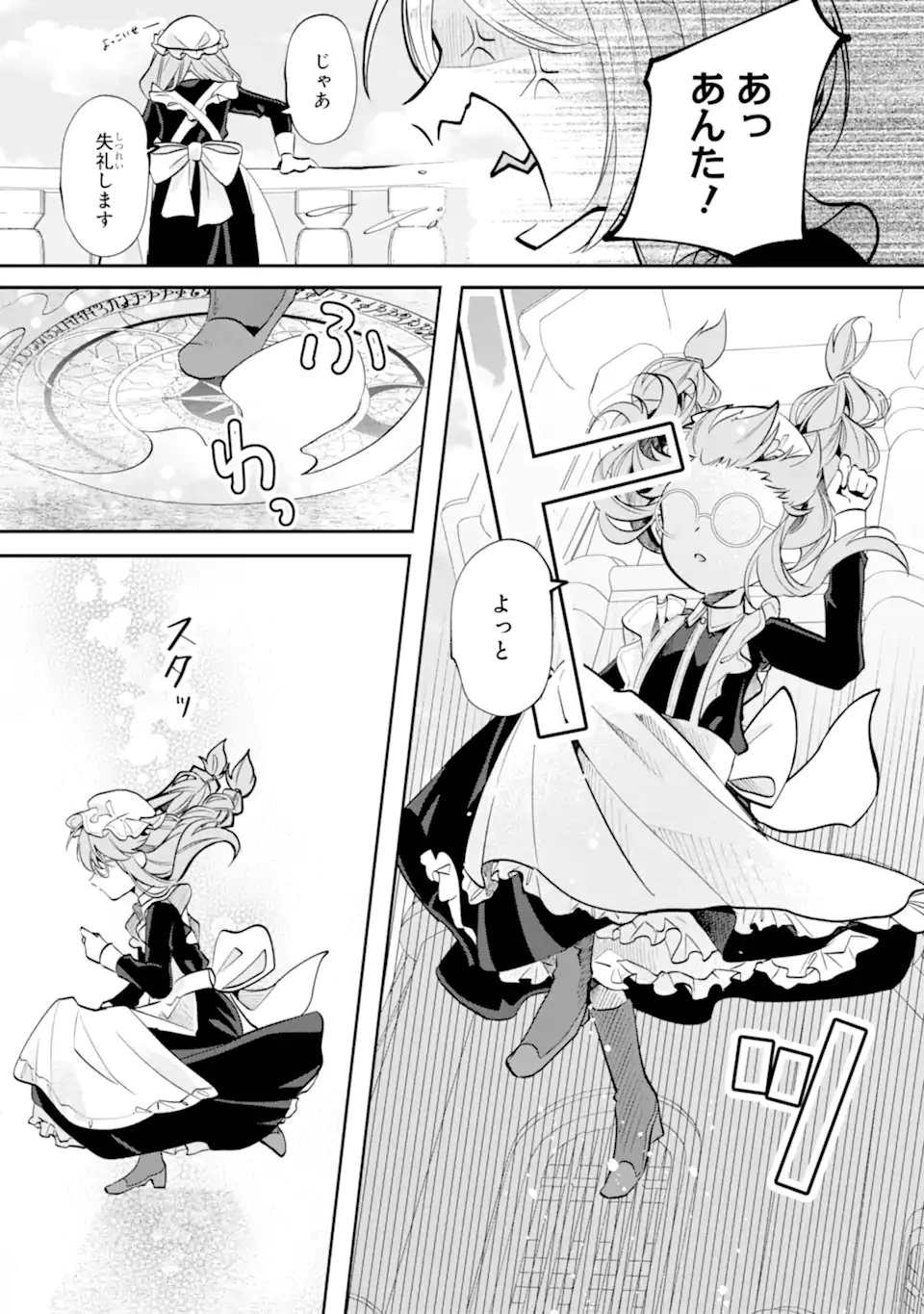 お飾りの皇妃?なにそれ天職です! 第8.3話 - 7