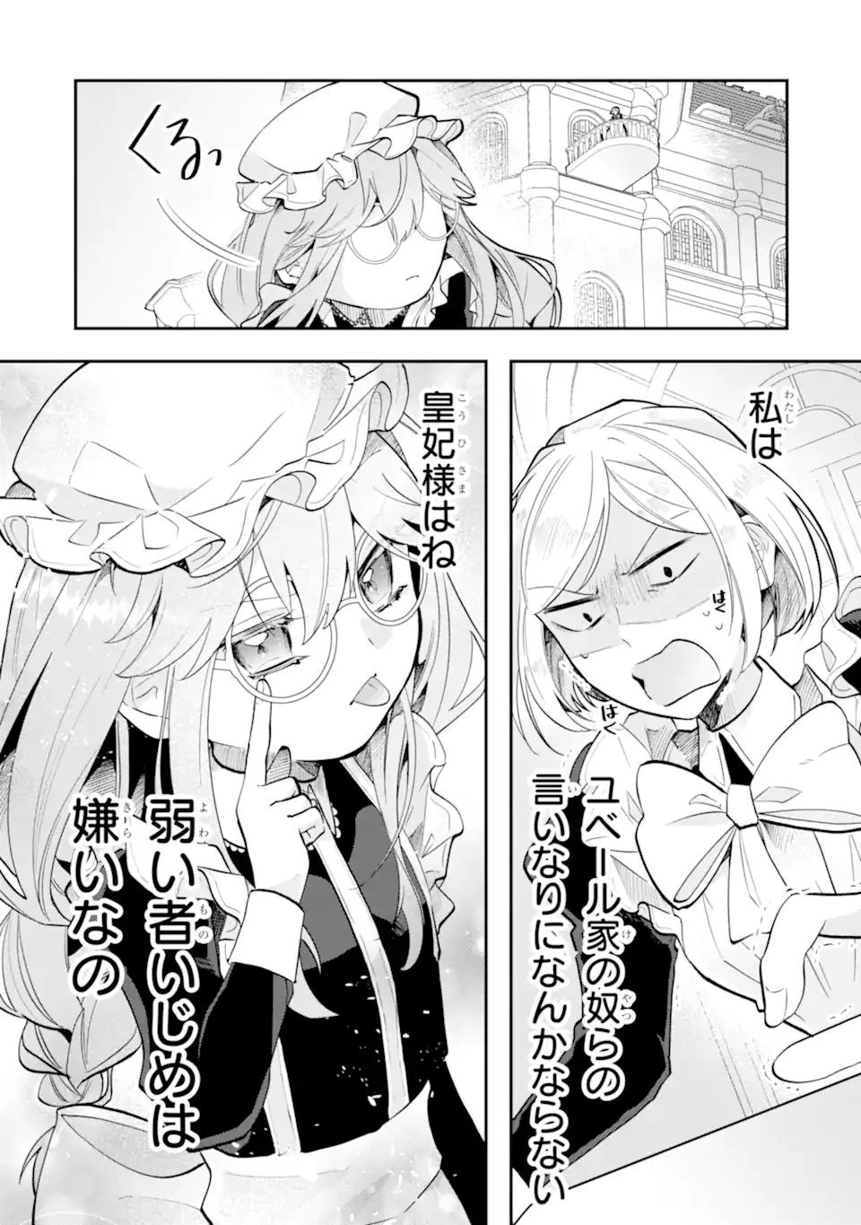 お飾りの皇妃?なにそれ天職です! 第8.3話 - 8