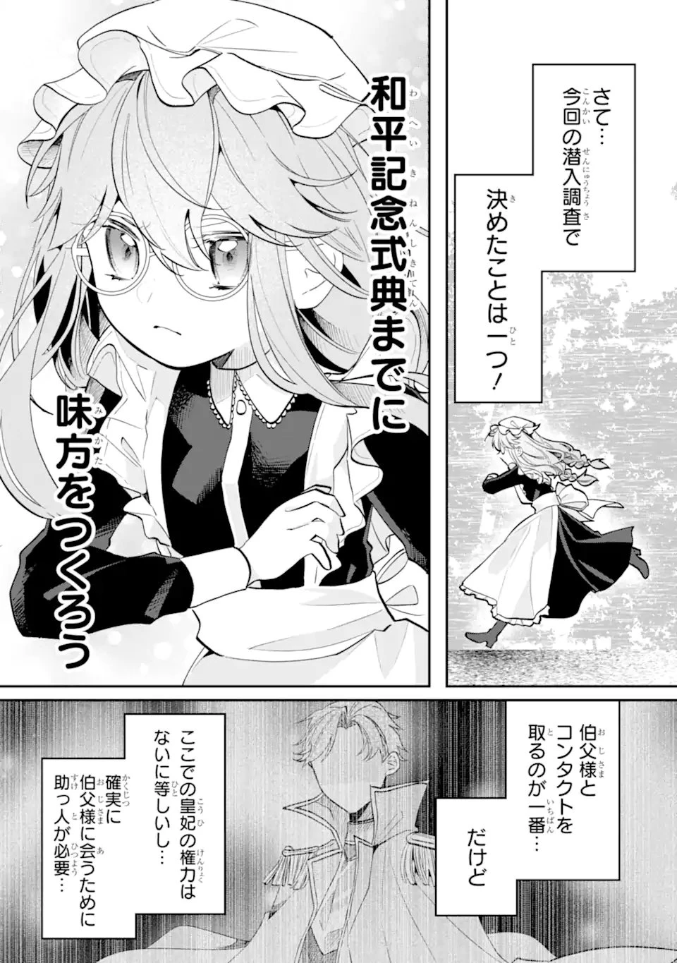 お飾りの皇妃?なにそれ天職です! 第8.3話 - 9