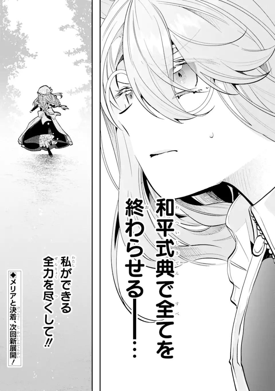 お飾りの皇妃?なにそれ天職です! 第8.3話 - 10