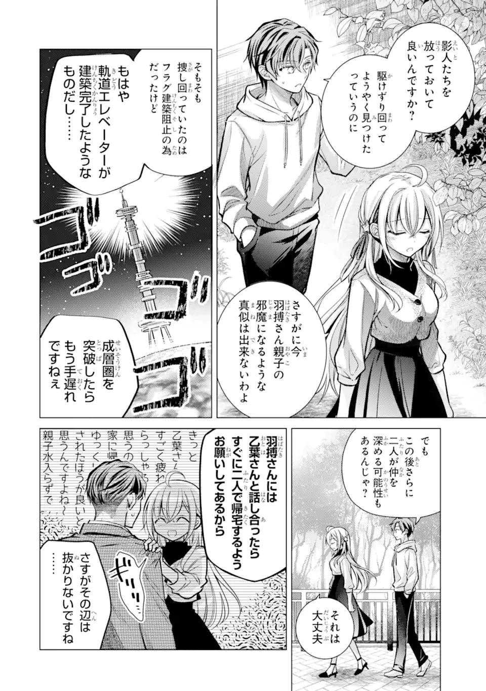 俺が告白されてから、お嬢の様子がおかしい。 第6.5話 - 3