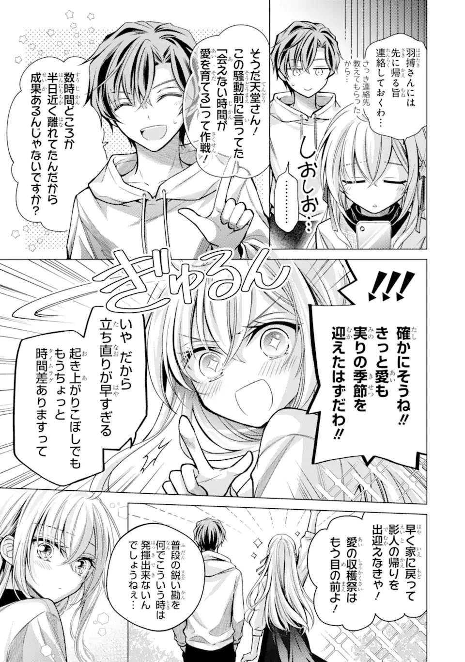 俺が告白されてから、お嬢の様子がおかしい。 第6.5話 - 4