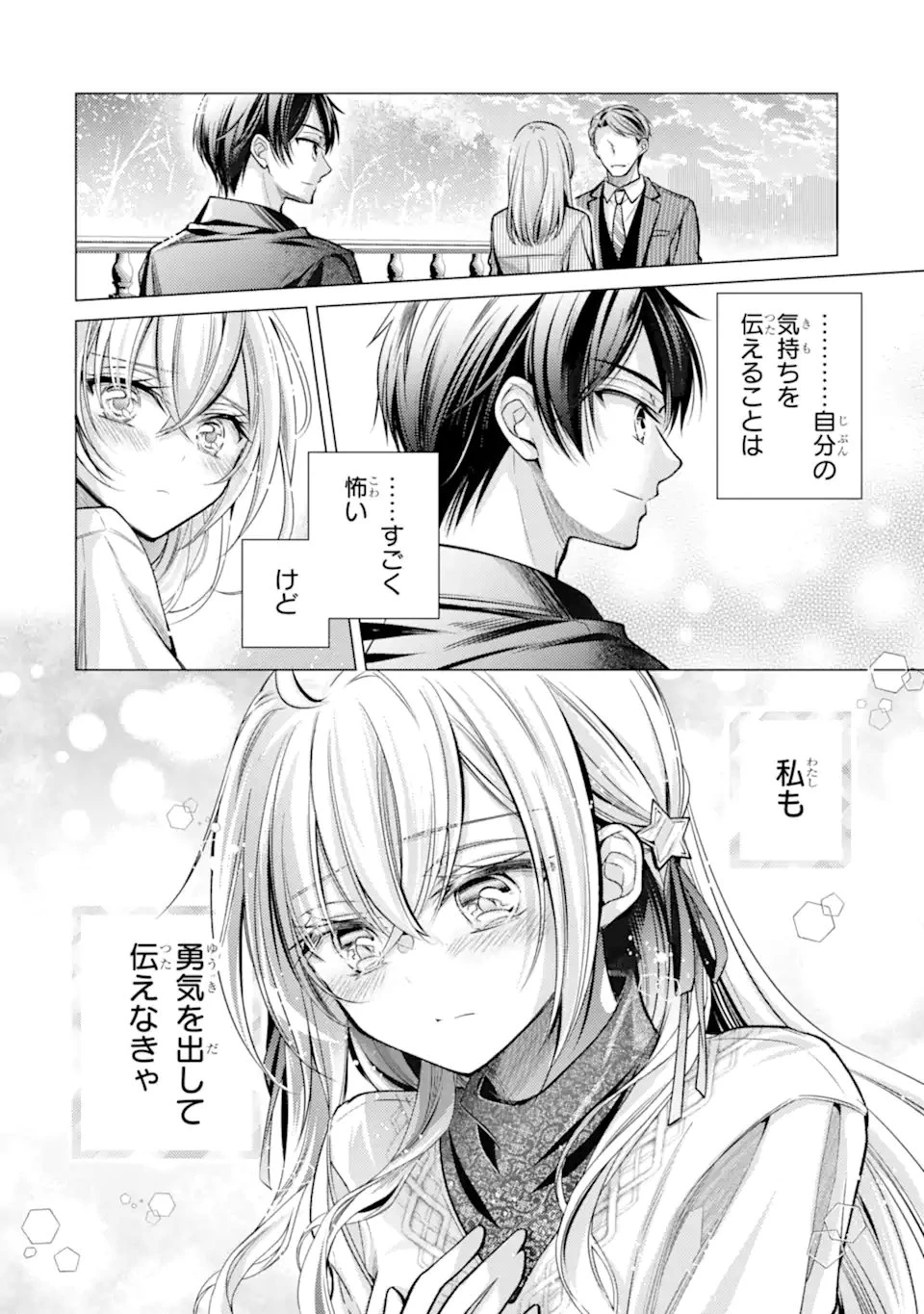 俺が告白されてから、お嬢の様子がおかしい。 第6.5話 - 5