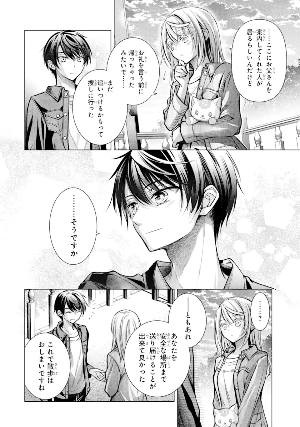 俺が告白されてから、お嬢の様子がおかしい。 第6.5話 - 7