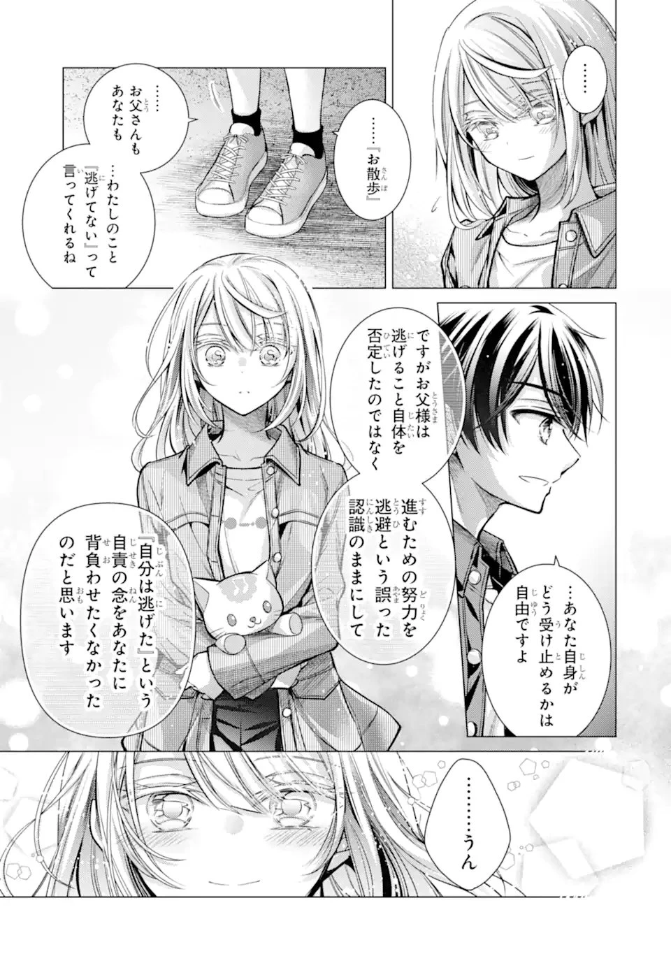 俺が告白されてから、お嬢の様子がおかしい。 第6.5話 - 8