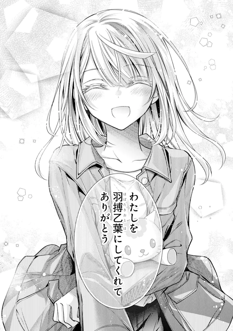 俺が告白されてから、お嬢の様子がおかしい。 第6.5話 - 11