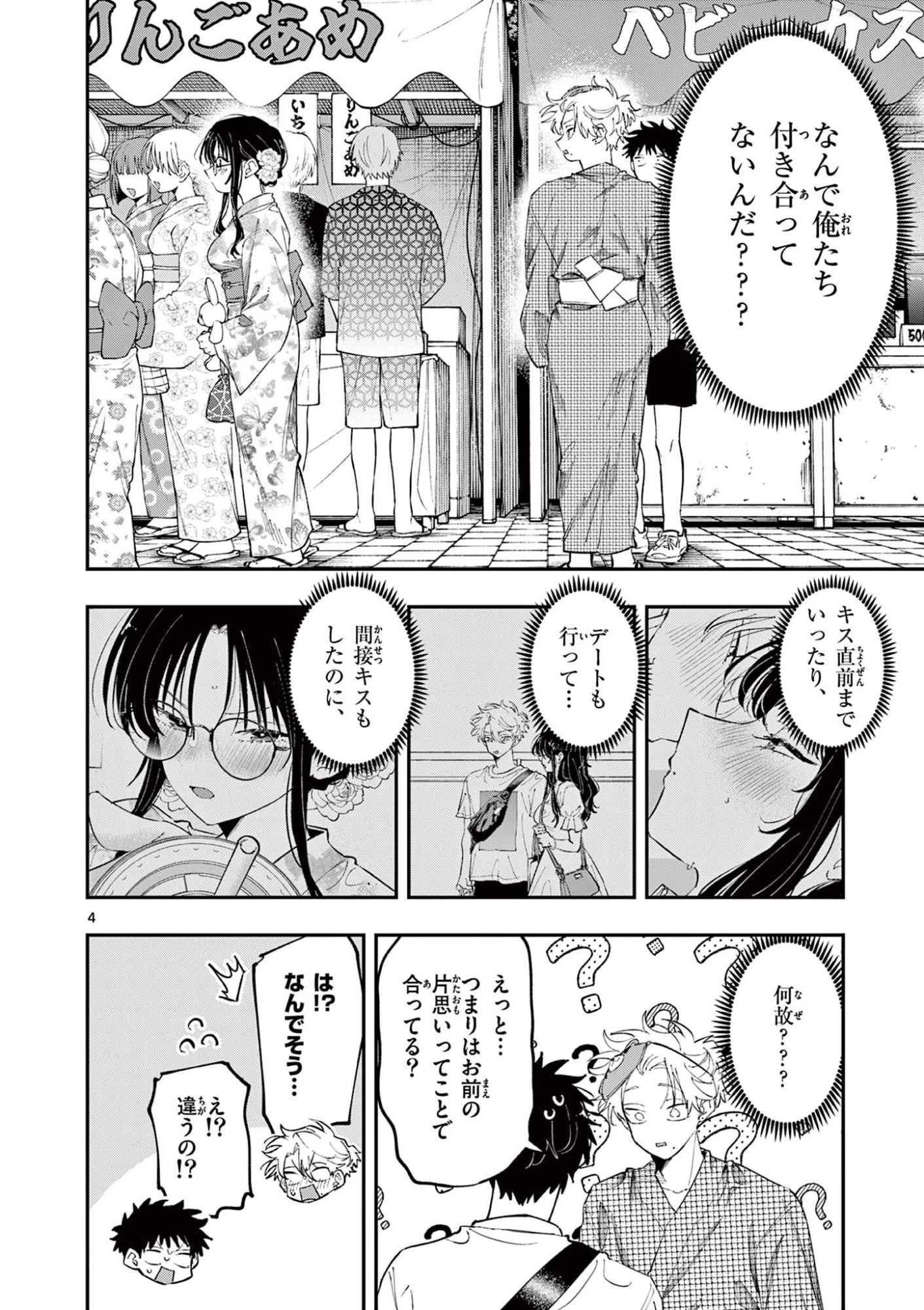 となりの席のヤツがそういう目で見てくる 第82話 - 4