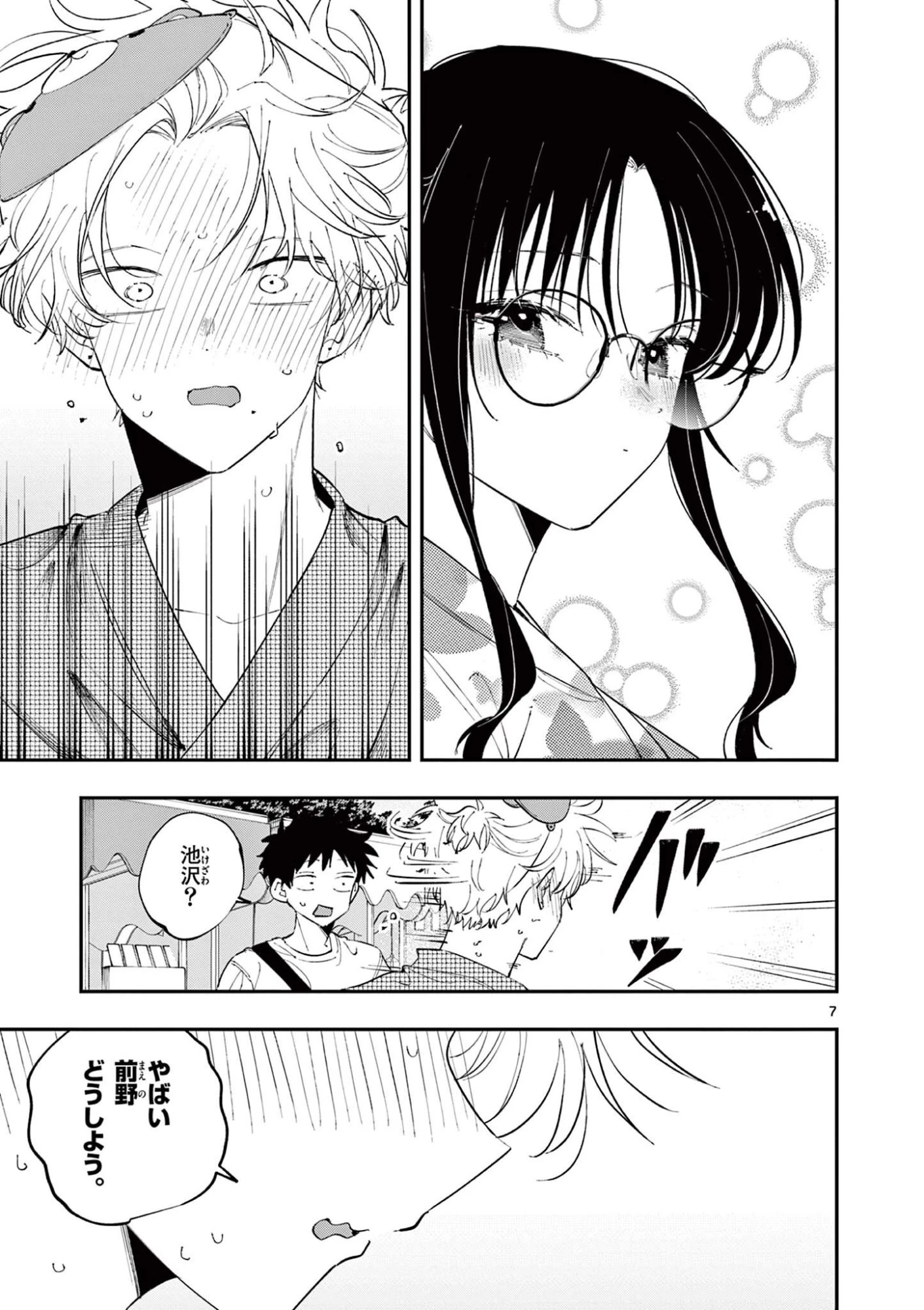 となりの席のヤツがそういう目で見てくる 第82話 - 7