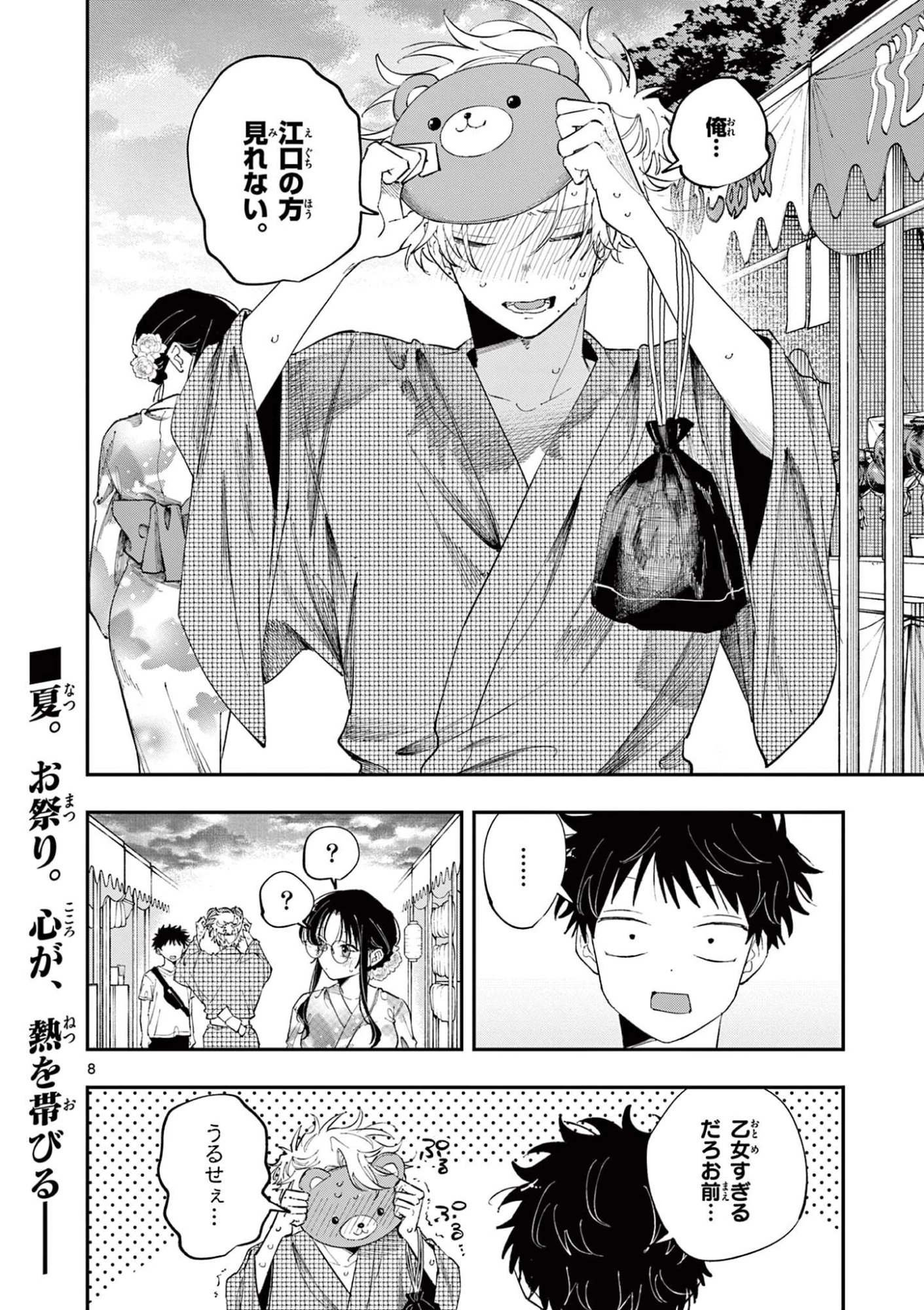 となりの席のヤツがそういう目で見てくる 第82話 - 8