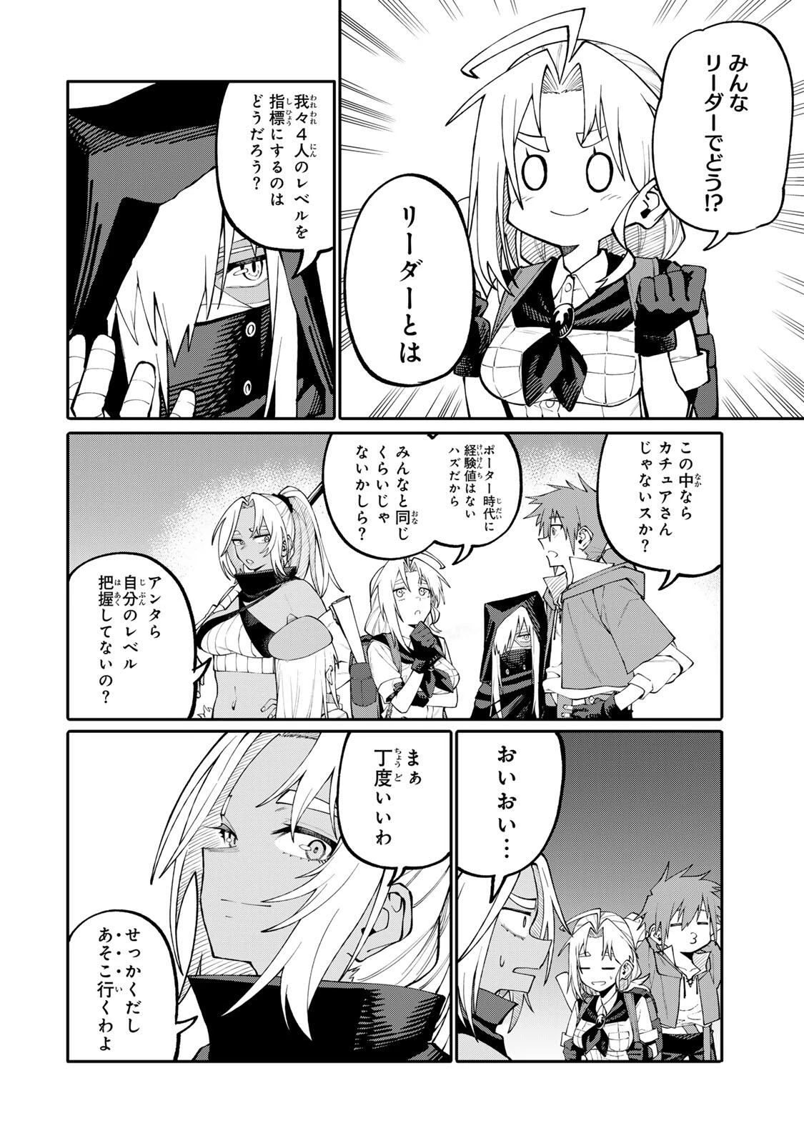 お母さん冒険者、ログインボーナスでスキル【主婦】に目覚めました。週一貰えるチラシで冒険者生活頑張ります! 第7話 - 6