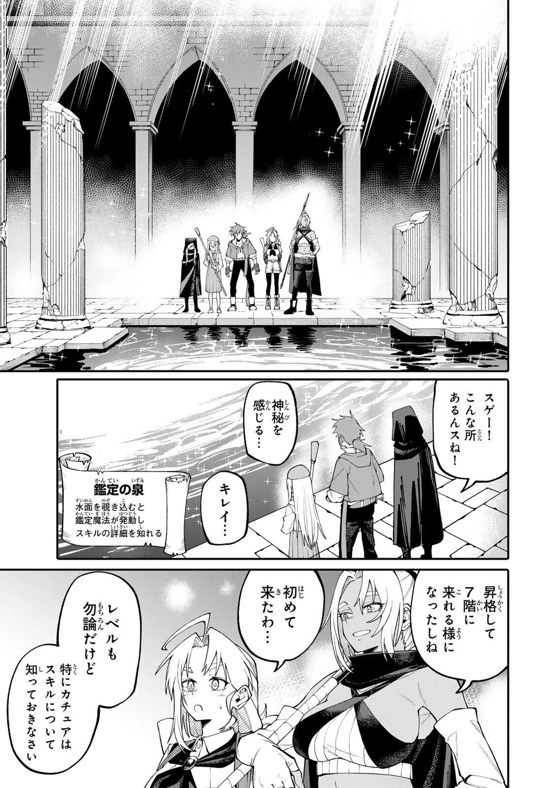 お母さん冒険者、ログインボーナスでスキル【主婦】に目覚めました。週一貰えるチラシで冒険者生活頑張ります! 第7話 - 7