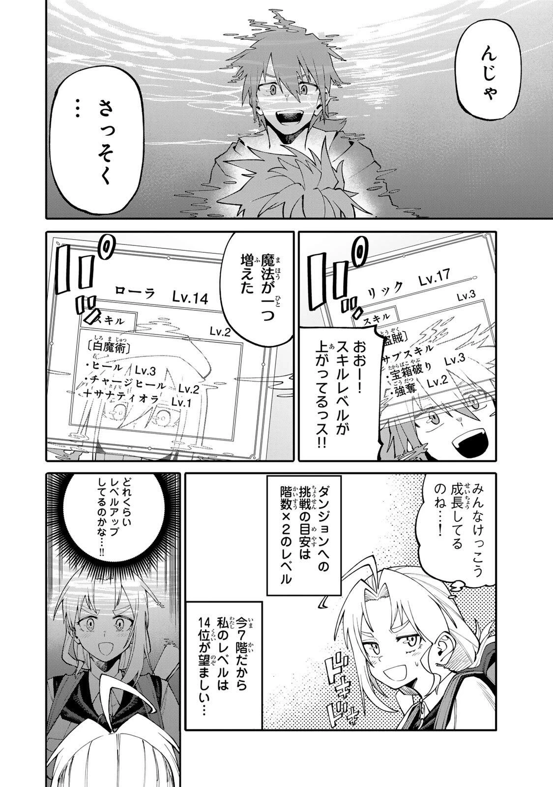 お母さん冒険者、ログインボーナスでスキル【主婦】に目覚めました。週一貰えるチラシで冒険者生活頑張ります! 第7話 - 8