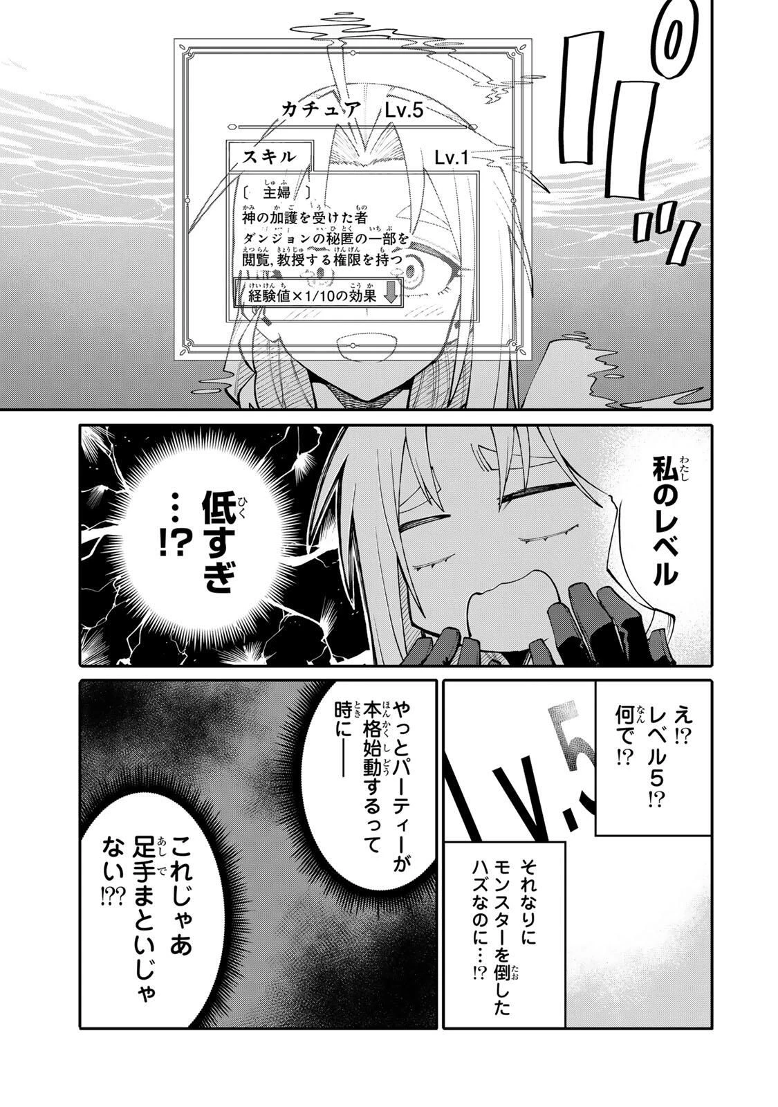 お母さん冒険者、ログインボーナスでスキル【主婦】に目覚めました。週一貰えるチラシで冒険者生活頑張ります! 第7話 - 9