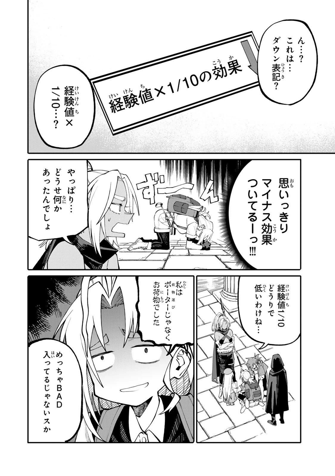 お母さん冒険者、ログインボーナスでスキル【主婦】に目覚めました。週一貰えるチラシで冒険者生活頑張ります! 第7話 - 10