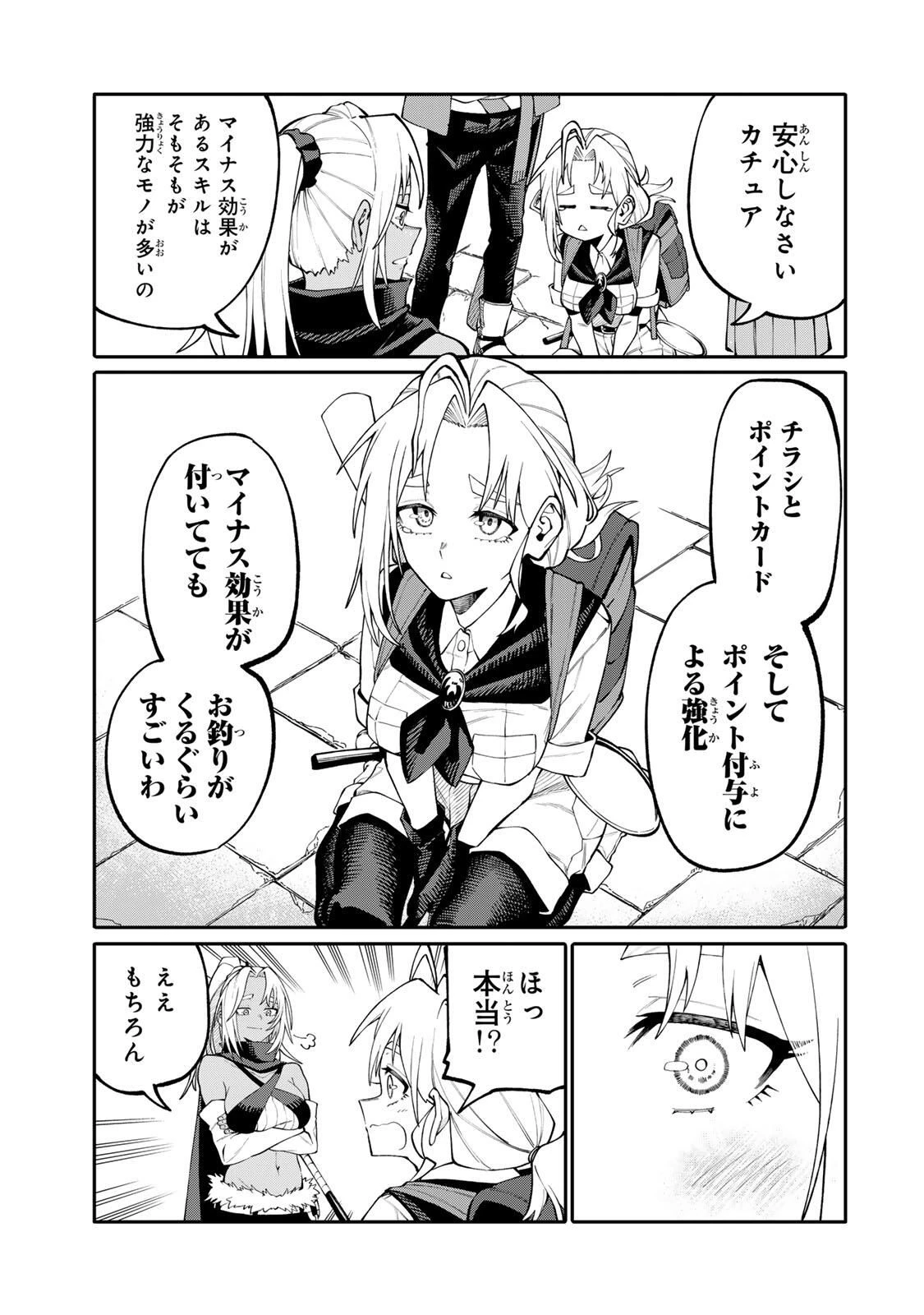 お母さん冒険者、ログインボーナスでスキル【主婦】に目覚めました。週一貰えるチラシで冒険者生活頑張ります! 第7話 - 11